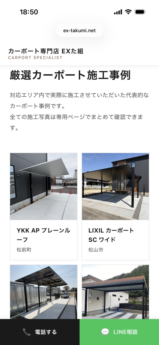EXた組公式HPの施工事例画面